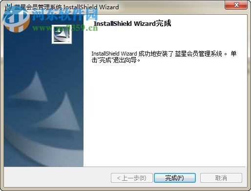 蓝星会员管理系统 1.0.0.1 免费版