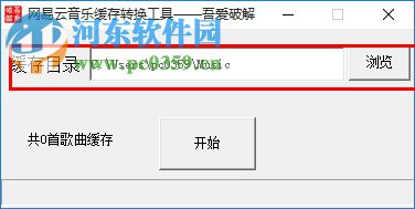 网易云音乐缓存转mp3工具下载 1.0.0 免费版
