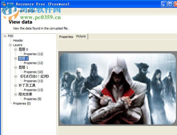 psd修复工具(PSD Recovery Free) 绿色版