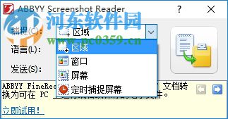 屏幕截图(ABBYY Screenshot Reader) 9.0.0.131 中文版