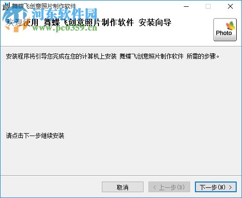 舞蝶飞照片制作软件下载 3.82 免费版