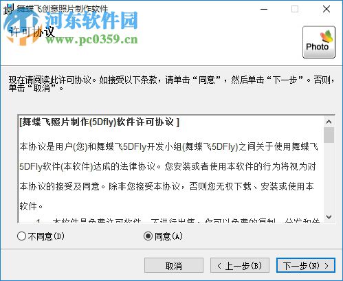 舞蝶飞照片制作软件下载 3.82 免费版