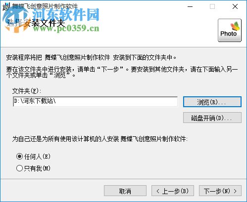 舞蝶飞照片制作软件下载 3.82 免费版