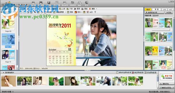 舞蝶飞照片制作软件下载 3.82 免费版