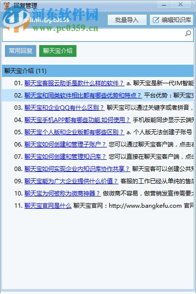 聊天宝客服聊天助手