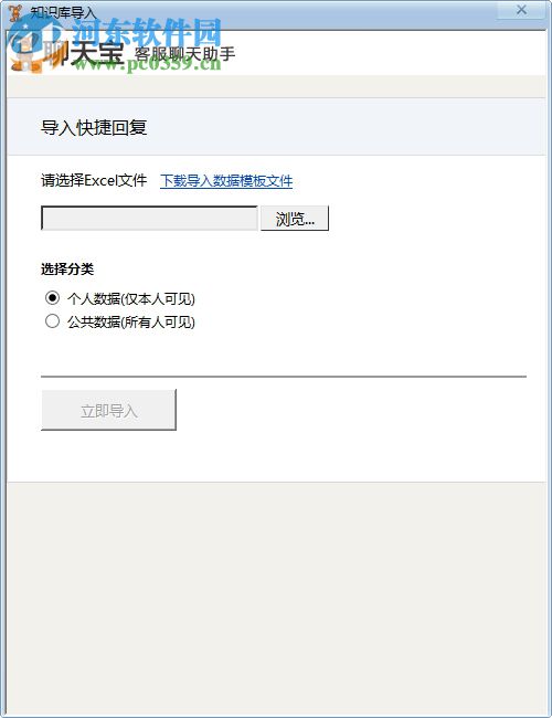 聊天宝客服聊天助手