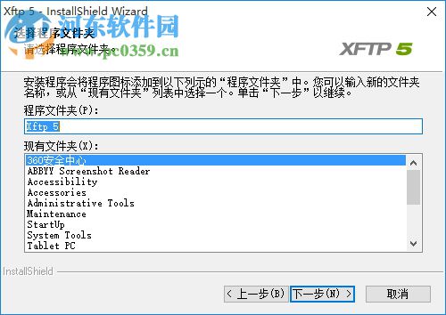 xftp5汉化版下载 5.0.1222 中文版