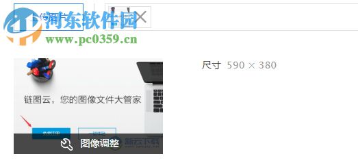 链图云客户端 2.2.1.2 官方PC版