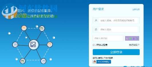 链图云客户端 2.2.1.2 官方PC版