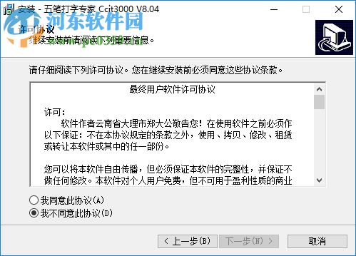 五笔打字专家Ccit3000 8.04 免费版