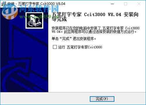 五笔打字专家Ccit3000 8.04 免费版