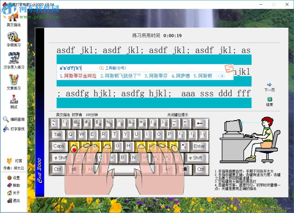 五笔打字专家Ccit3000 8.04 免费版