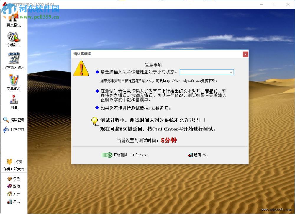 五笔打字专家Ccit3000 8.04 免费版