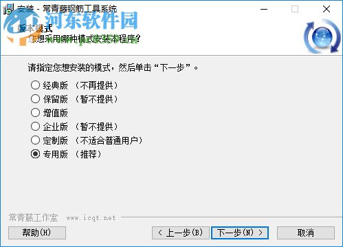 常青藤cad钢筋工具系统 4.10 官方版