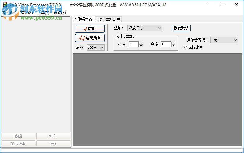 AVD Video Processor(视频画面捕捉工具) 7.7 汉化绿色特别版