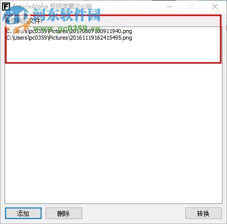 PNG转BMP(FuturixAlpha) 0.1.0.21 绿色中文版