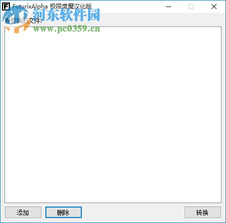 PNG转BMP(FuturixAlpha) 0.1.0.21 绿色中文版