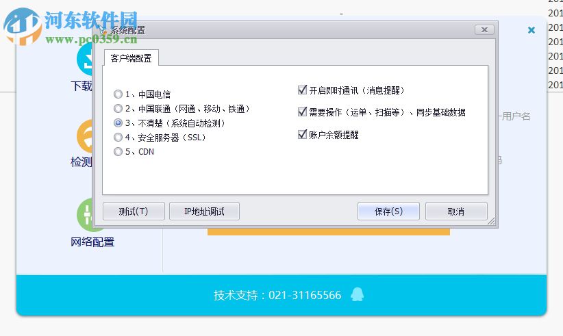 中通快递中天系统 7.2017.8.10 官方版