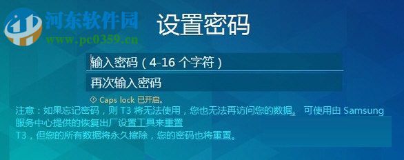 T3 Security Enabler(三星T3固态硬盘加密软件) 1.0 免费版