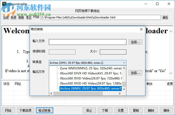 udownloader绿色版