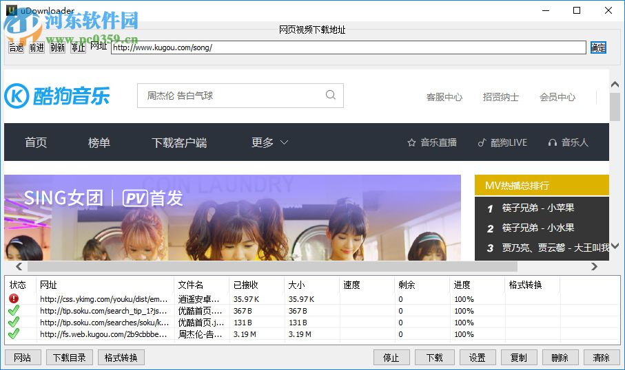 udownloader绿色版