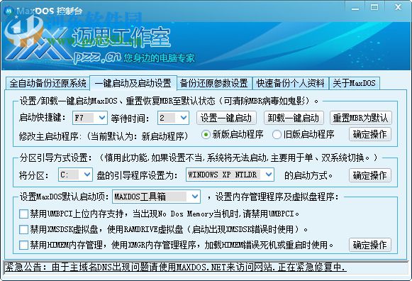 MaxDOS 9.3 (DOS工具箱) 绿色免费版