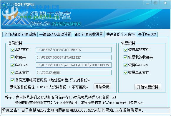 MaxDOS 9.3 (DOS工具箱) 绿色免费版