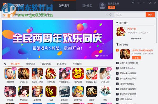 全民游戏助手(安卓模拟器) 3.6.8.1278 官方版