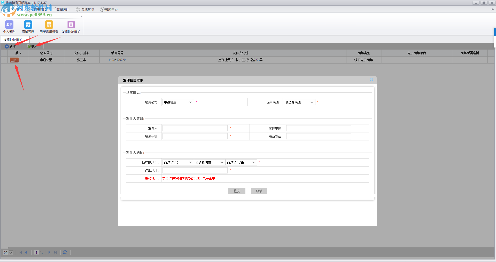 中通快递管家网店版 2017 官方版