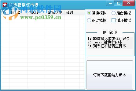 鼠标模拟点击器 1.0 绿色版