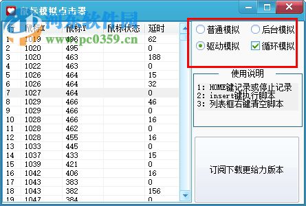 鼠标模拟点击器 1.0 绿色版