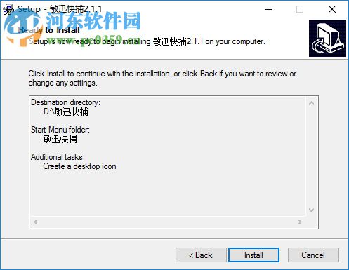 敏迅快捕AgileCapture 2.1.1 官方版