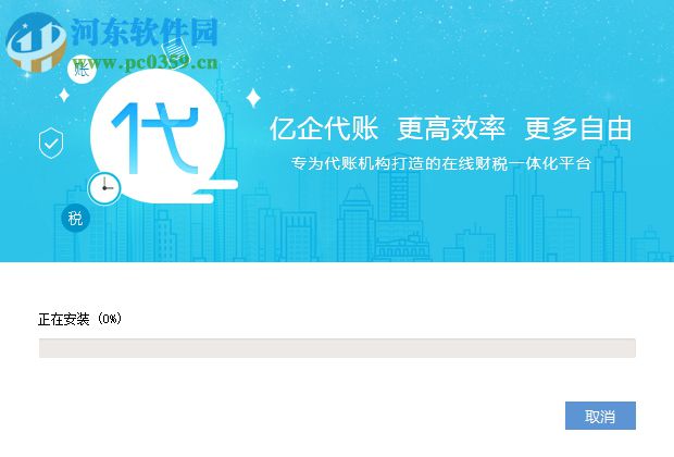 亿企代账 2.0.100 官方版