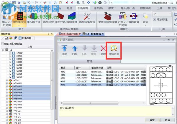 Elecworks2017下载(附安装教程) 中文版 免费版