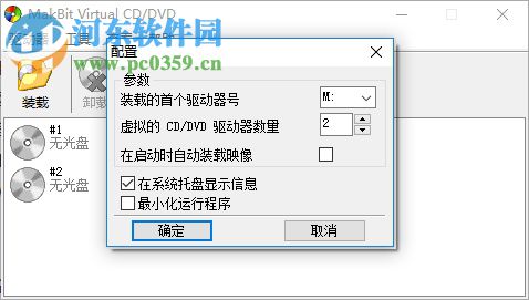 MakBit Virtual CD/DVD(虚拟光驱) 1.9.5 绿色版