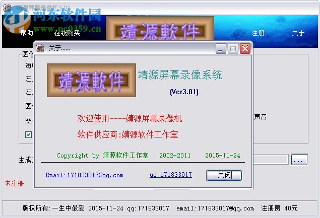 靖源屏幕录像机下载 3.01 绿色免费版