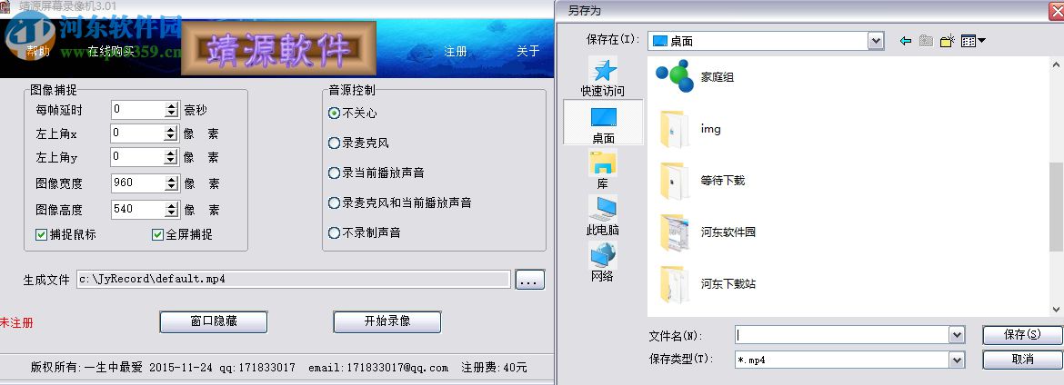 靖源屏幕录像机下载 3.01 绿色免费版