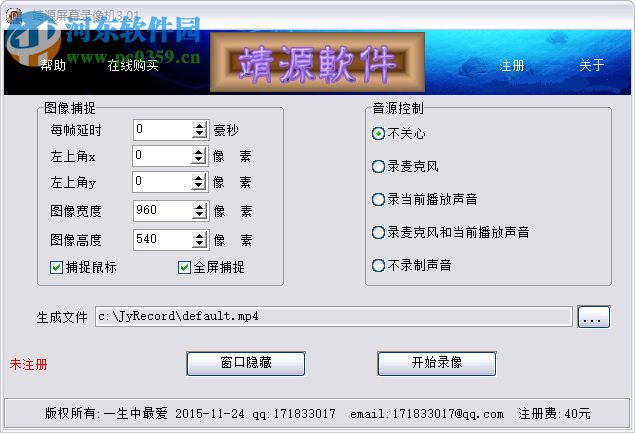 靖源屏幕录像机下载 3.01 绿色免费版