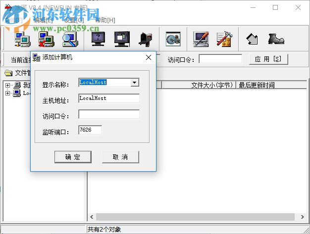 冰河木马 8.4 免费版