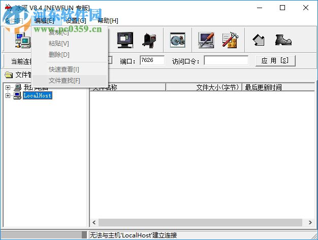 冰河木马 8.4 免费版