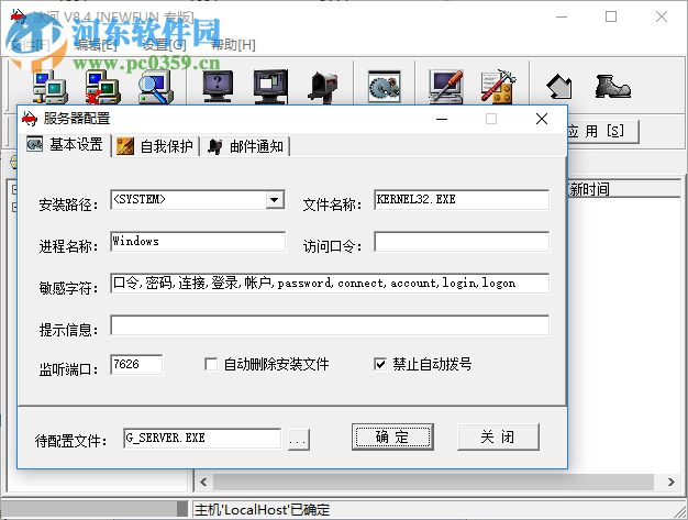 冰河木马 8.4 免费版