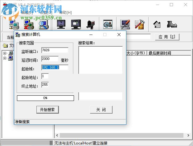 冰河木马 8.4 免费版