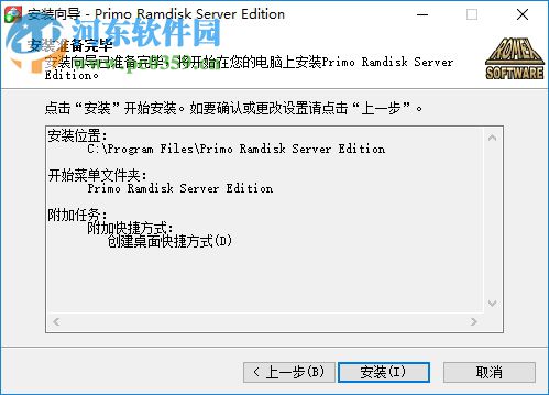 Primo Ramdisk32位/64位下载(虚拟光驱软件) 5.7 免费版