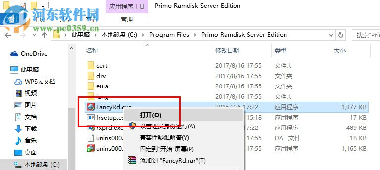 Primo Ramdisk32位/64位下载(虚拟光驱软件) 5.7 免费版