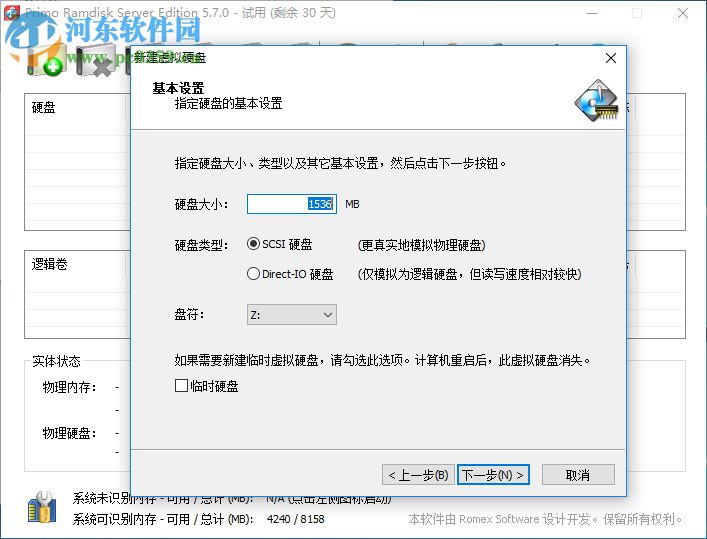 Primo Ramdisk32位/64位下载(虚拟光驱软件) 5.7 免费版