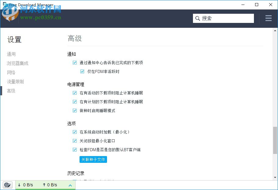 fdm下载器(多功能的下载和管理工具FDM) 5.1.32 最新免费版