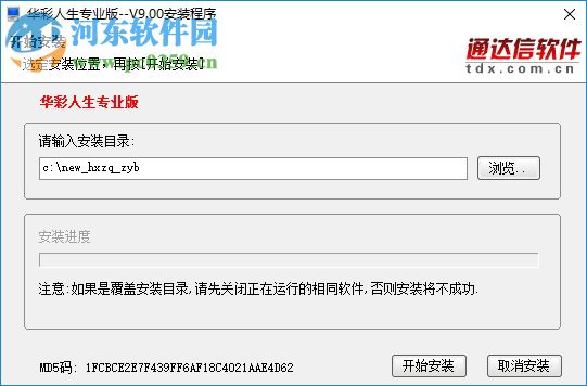 华彩人生专业版下载 9.03 官方版