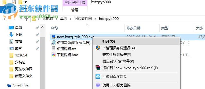 华彩人生专业版下载 9.03 官方版