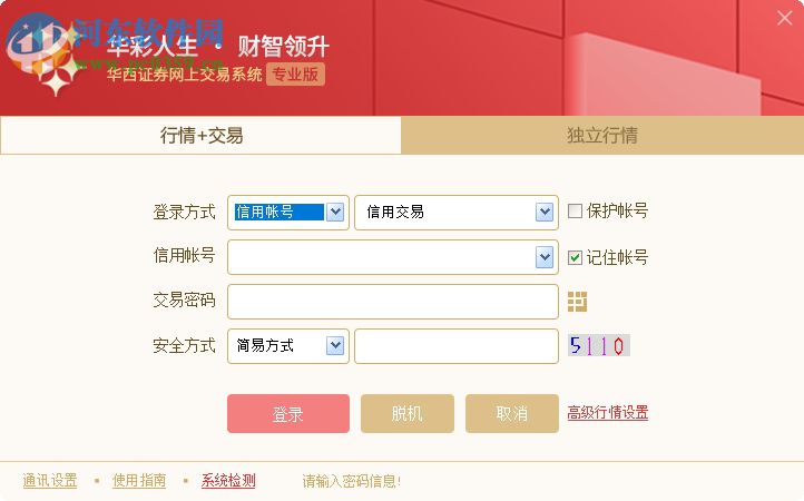 华彩人生专业版下载 9.03 官方版