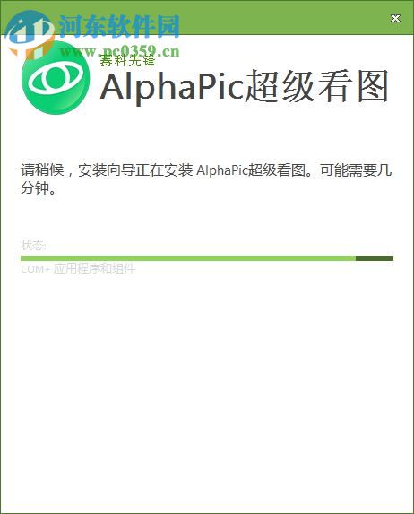 AlphaPic超级看图 6.7.0.62 官方版